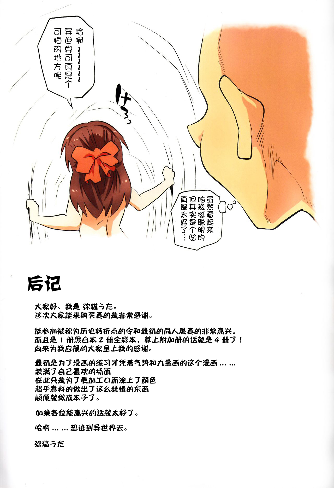(C96) [ILD CAT (Yaneko Uta)] Jibun no Mihitotsu de Isekai ni Teni shita Onnanoko no Hanashi (THE iDOLM@STER CINDERELLA GIRLS) [Chinese] [零食汉化组] page 28 full