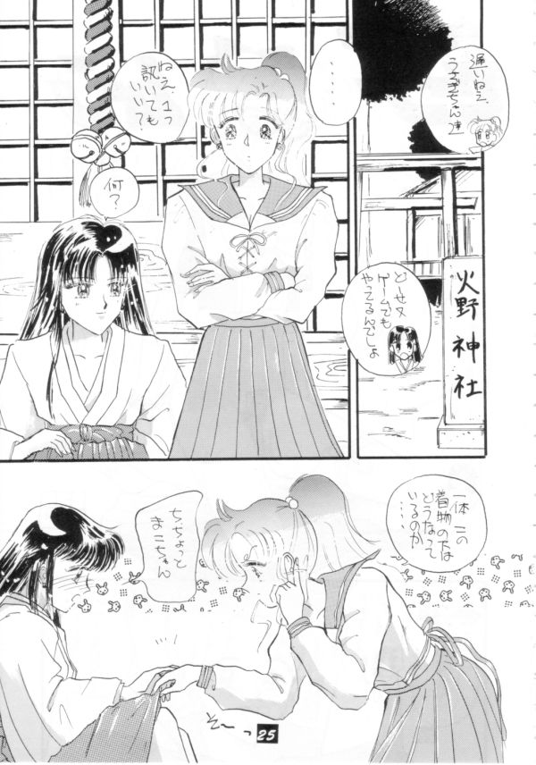 [PROJECT HARAKIRI] Kaishaku V (Oh! My Goddess, Sailor Moon) page 24 full