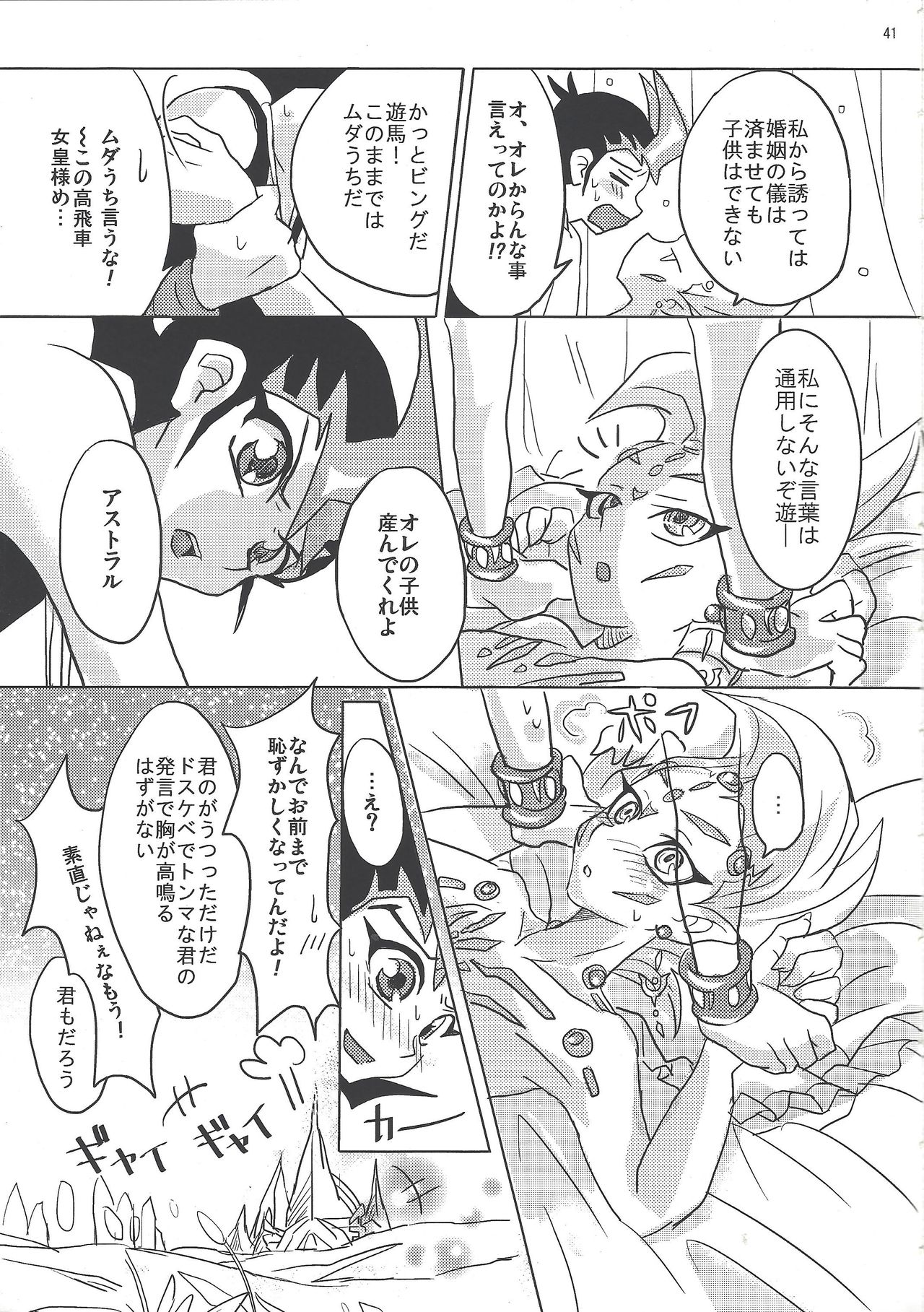 [Na ma wasabi ikusei-chū (Mizuki)] ASTRAL WEDDING (Yu-Gi-Oh! Zexal) page 39 full