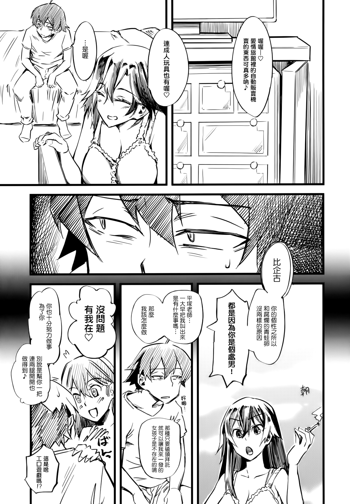 (C84) [Hi-per Pinch (clover)] Service Time (Yahari Ore no Seishun Love Come wa Machigatteiru.) [Chinese] [我尻故我在個人漢化] page 4 full