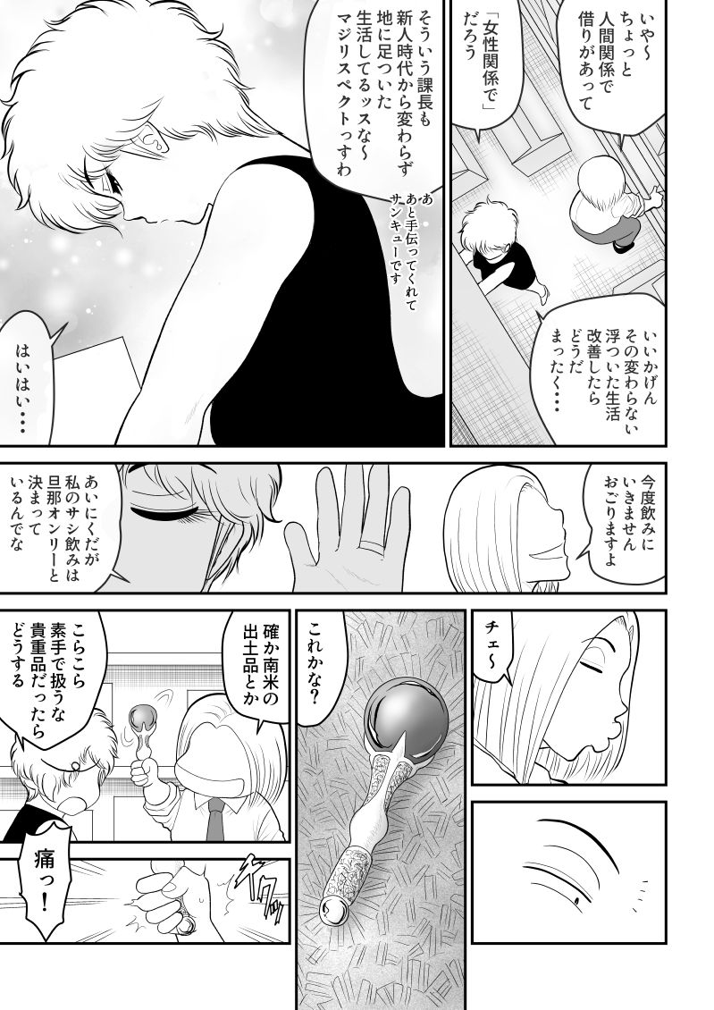 [FAKE An] Remocon Kachou [Digital] page 7 full