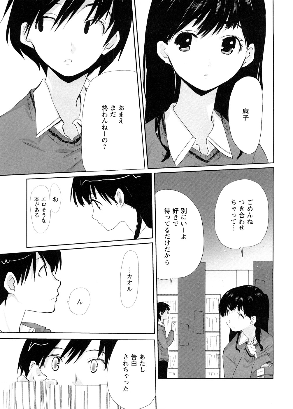 [Ohtomo Megane] School Girl page 27 full