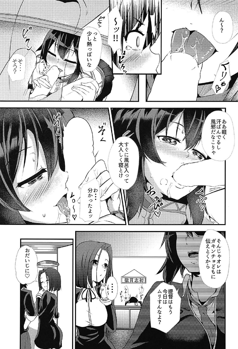 (C92) [S・D・Works  (███)] Hayasui wa Shota Teitoku No o ◯ n po o Ijimete Manzoku ❤ (Kantai Collection -KanColle-) page 4 full