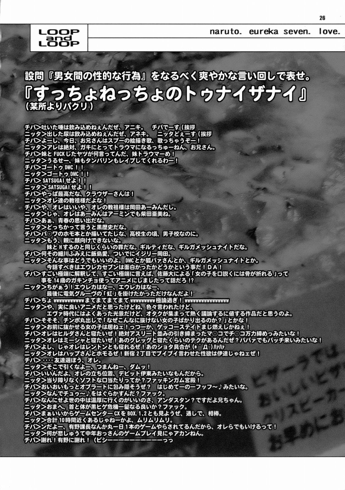 (C70) [CELLULOID-ACME (Chiba Toshirou, Nekoi Mie, Nekomata Naomi)] Loop and Loop (Naruto, Eureka Seven) page 26 full