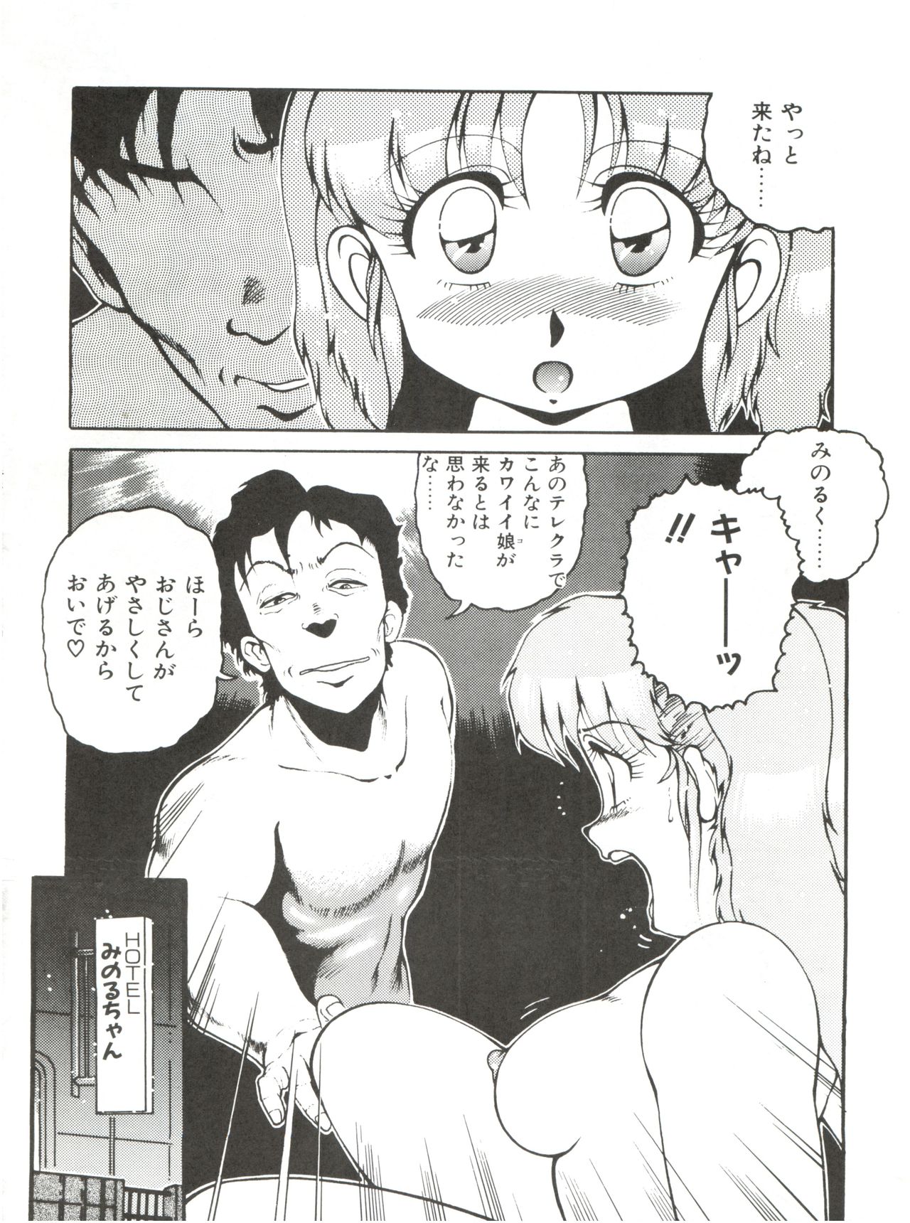 (C41) [Studio Z-Agnam (Azuma Kyouto)] Meika Azumaya vol.2 page 24 full