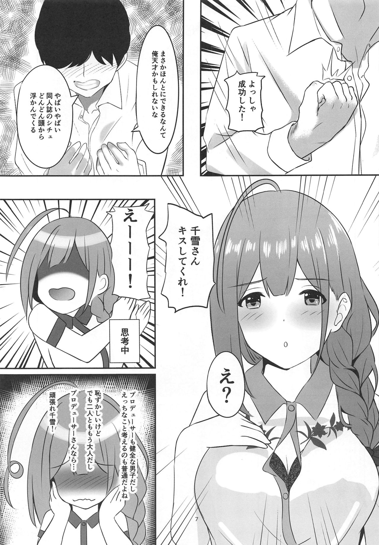 (C96) [Hakuhoukoubou (Koukoku)] Saiminjutsu Kakeraretara Shikatanai desu yo ne (THE iDOLM@STER: Shiny Colors) page 6 full