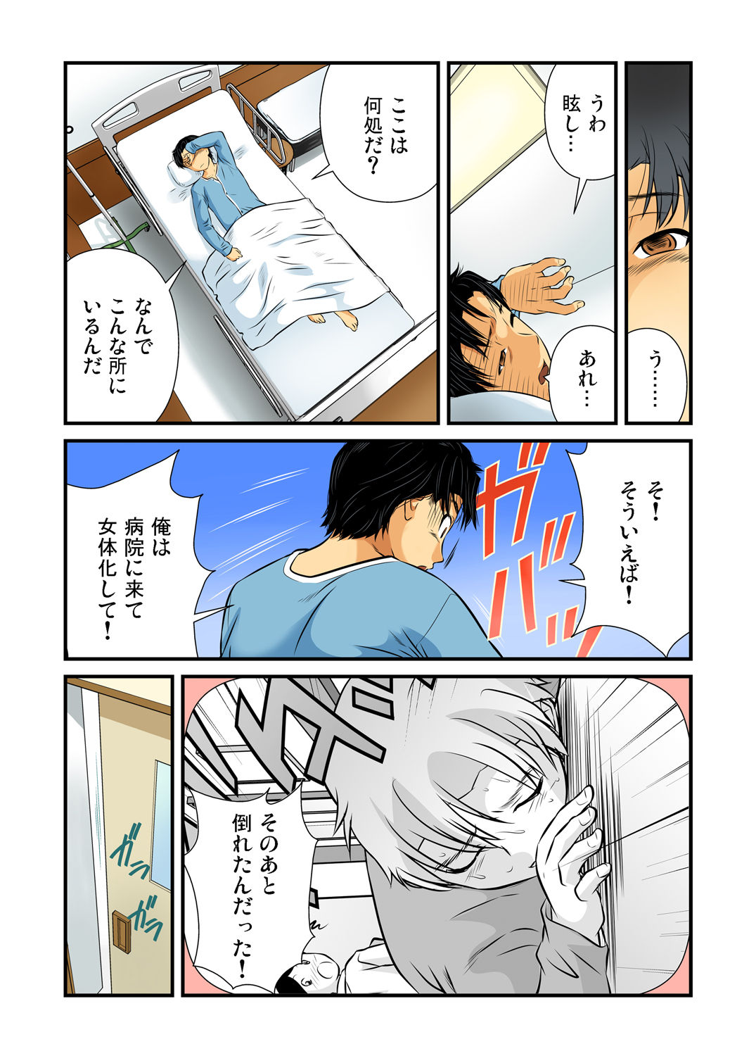 Gaticomi Vol. 37 page 28 full