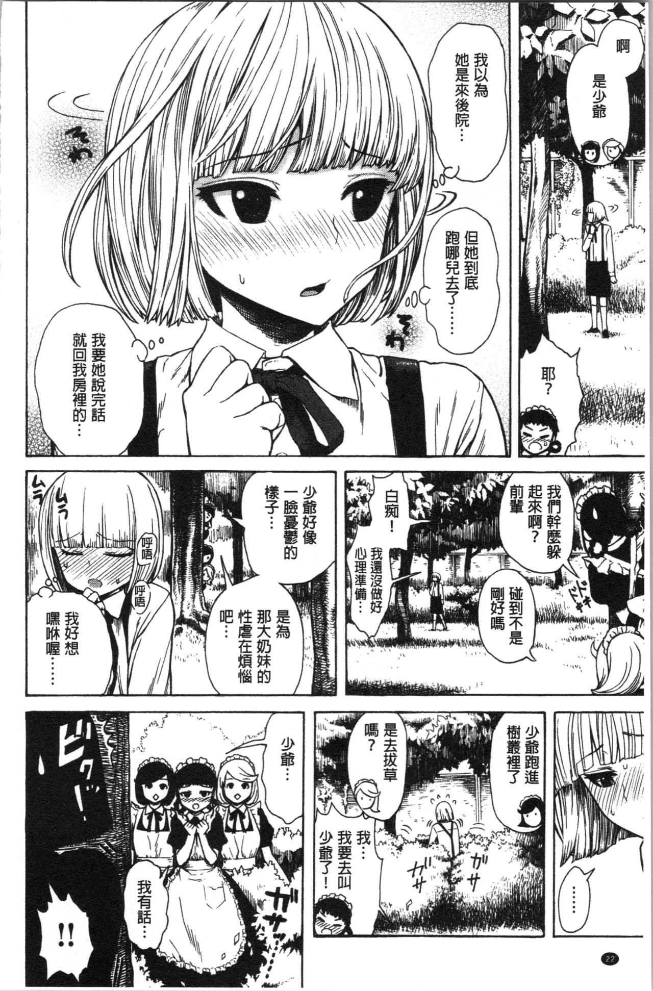 [Ishikawa Shisuke] Ana Tomo [Chinese] page 30 full