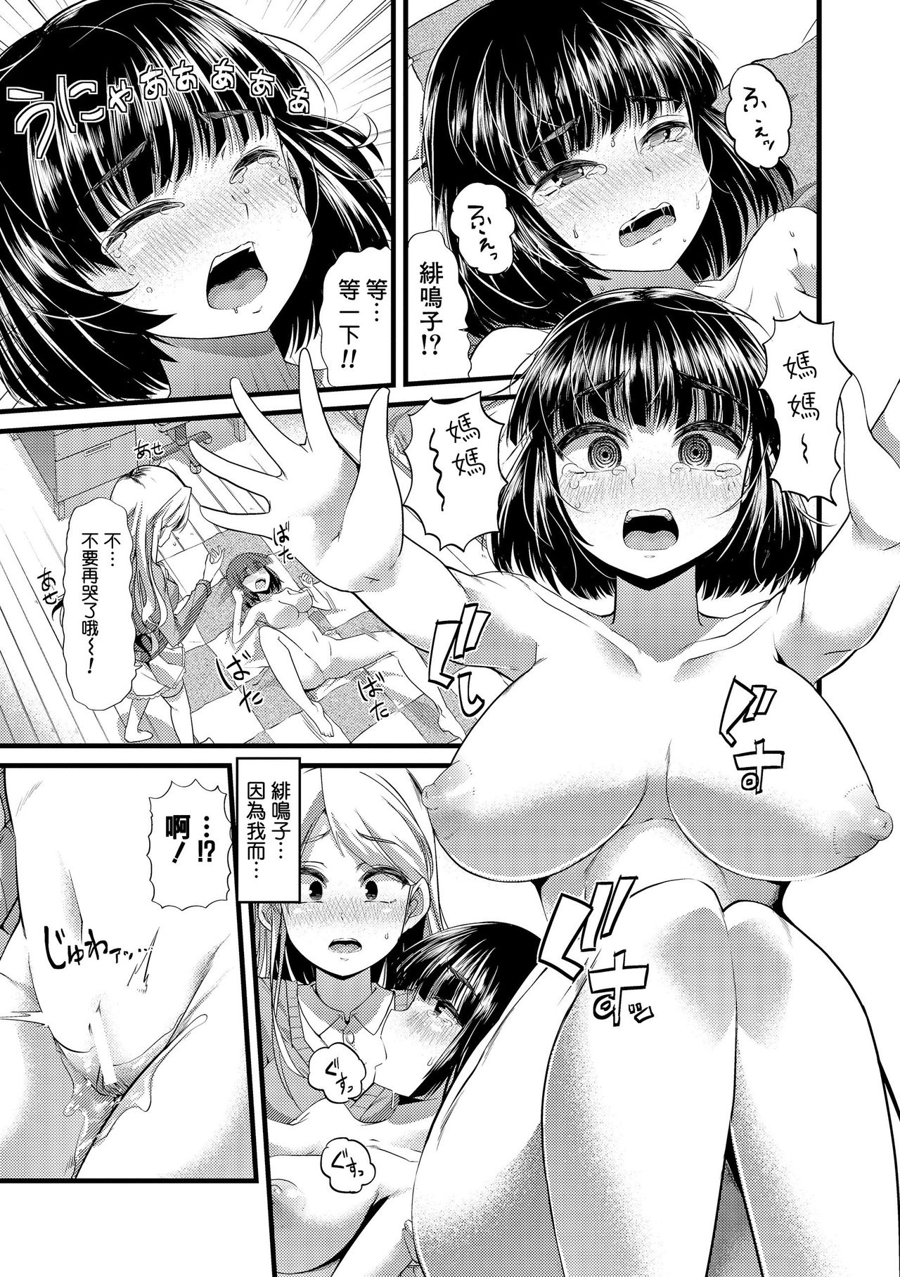 [Goya] Babu ochi Chuhen (Yoiko no Hoikuen) [Chinese] [不負責任個人漢化] [Digital] page 13 full