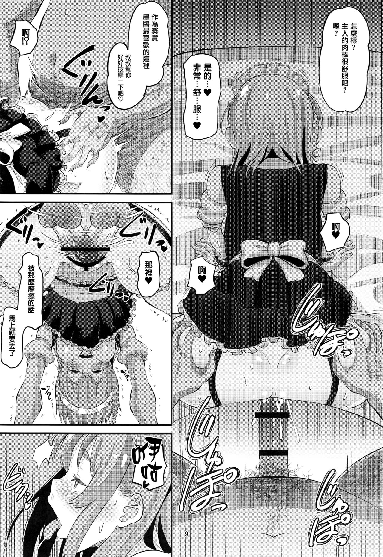 [AMP (Norakuro Nero)] Kanojo, Otoshimasu (Kanojo, Okarishimasu) [Chinese] [无毒汉化组] page 18 full