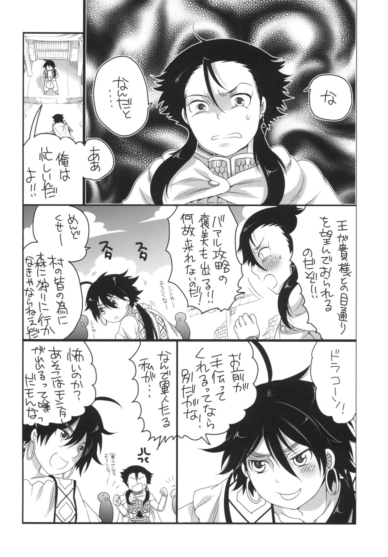 [HONEY QP (Inochi Wazuka)] Shounen Ou to Chicchai Shougun (Magi: The Labyrinth of Magic) [Digital] page 4 full