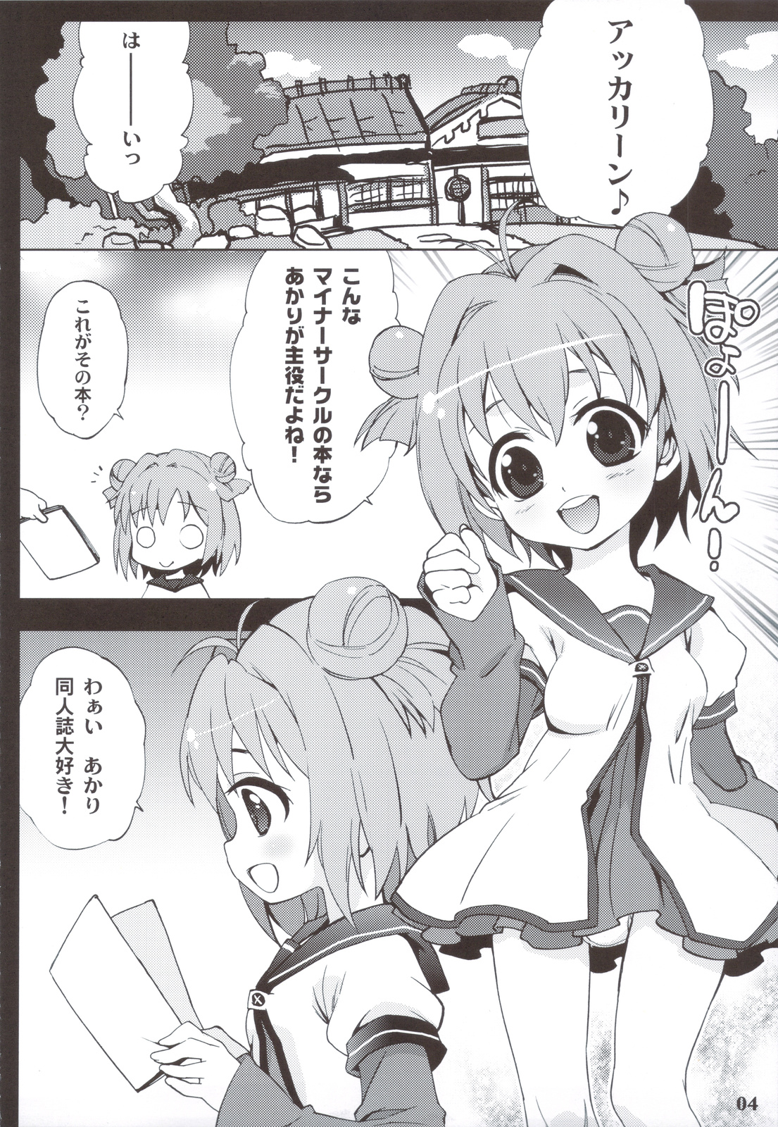 (C83) [Mamagult (Takao Ukyou)] GIRASOLE (YuruYuri) page 3 full