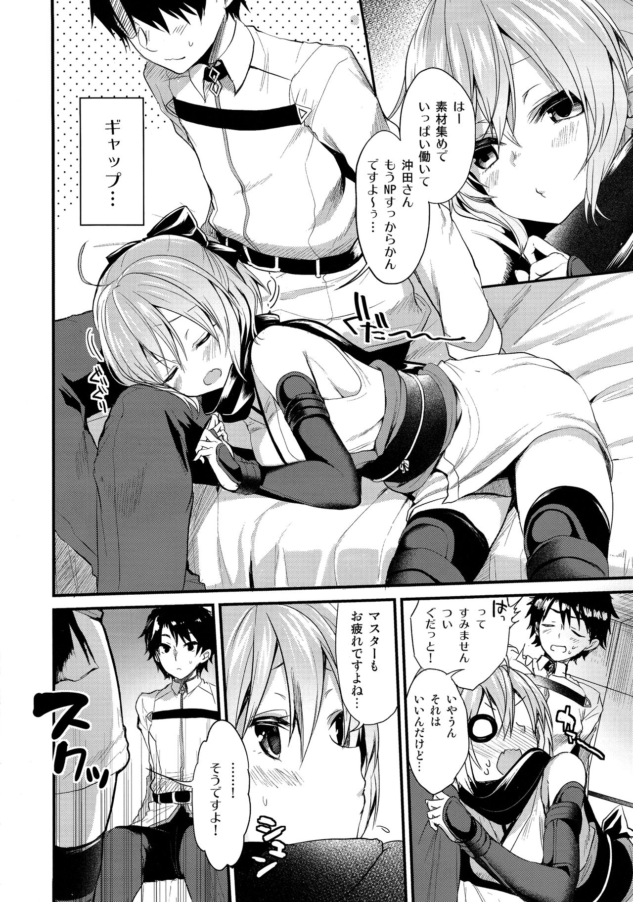 (C93) [Yamo7 (Ayuma Sayu)] Torokeru Okita-san (Fate/Grand Order) page 6 full