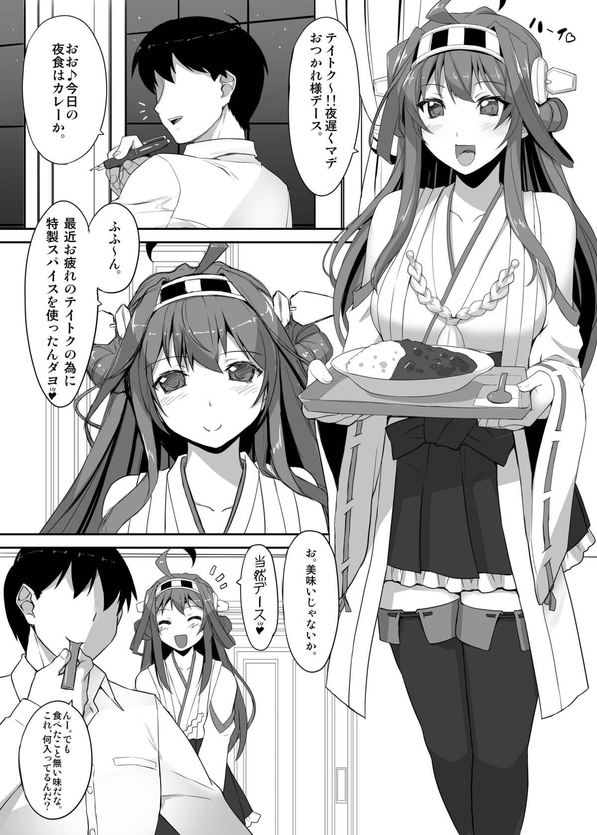 [Studio Himawari (Himukai Kyousuke)] Daikinboshi (Kantai Collection -KanColle-) [Digital] page 3 full