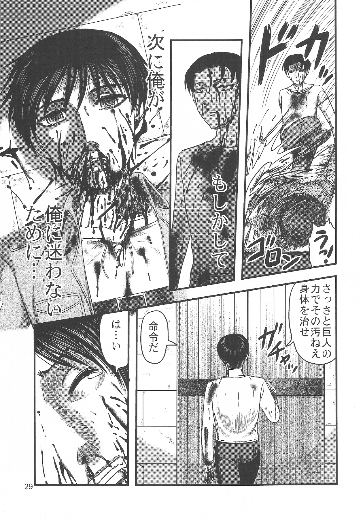 (C84) [Uzigaya (Various)] EreBoko (Shingeki no Kyojin) page 28 full