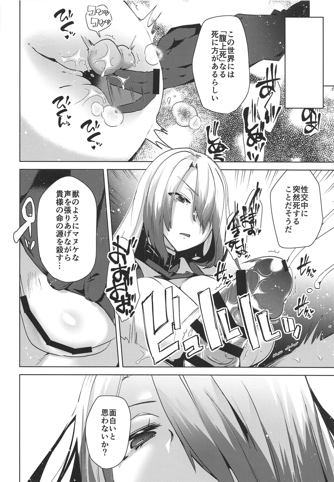 (C96) [Ebimashi (Ebina Ebi)] Megido 72 no Erohon Fushisha Hen (Megido 72) page 15 full