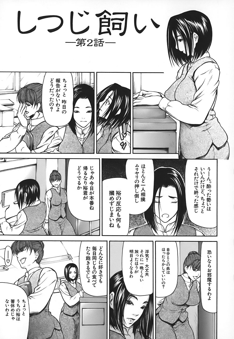 [Shijima Yukio] Nyu-seihin page 25 full