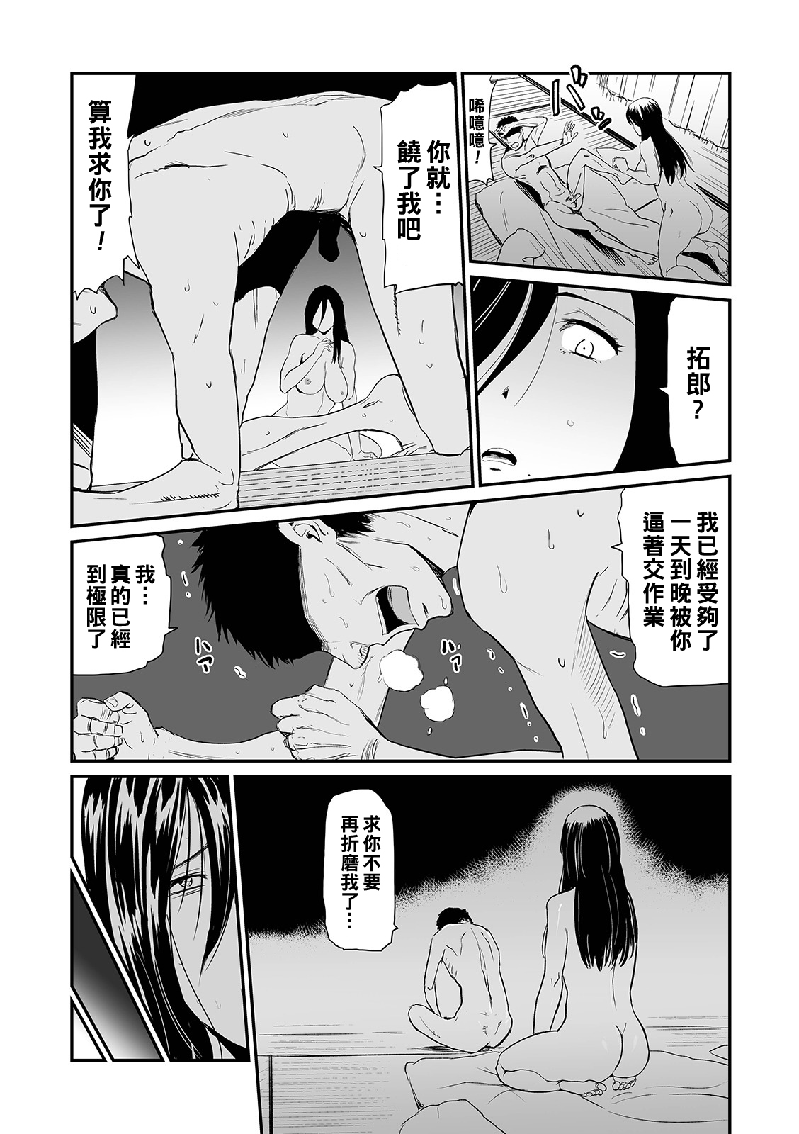 [Yamada Tahichi] Hitozuma Tsuuhan Ch. 5 (Web Comic Toutetsu Vol. 41) [Chinese] [黑条汉化] page 12 full