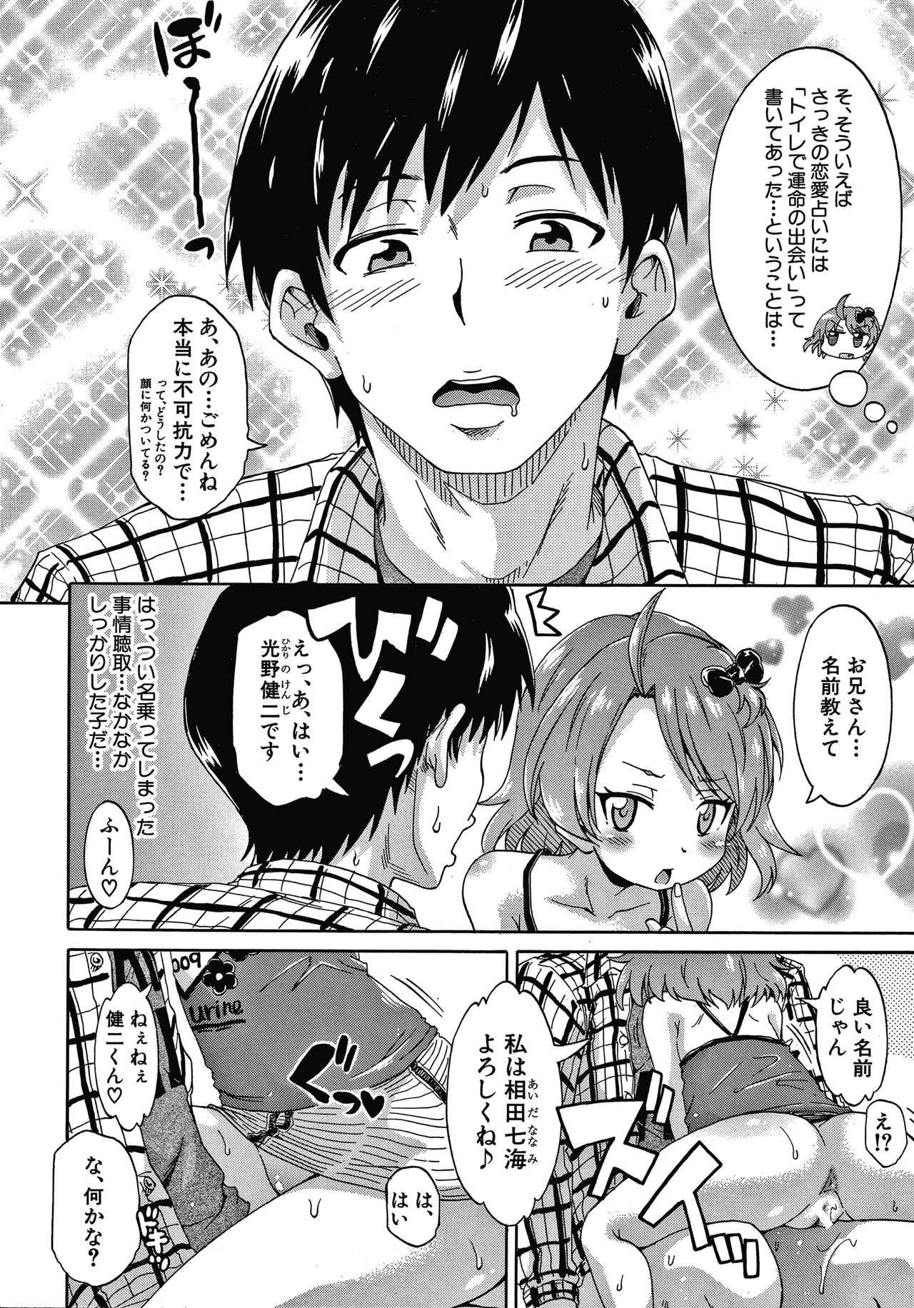 [Takashiro Go-ya] Keikenzumi da yo, Watashi-tachi page 16 full