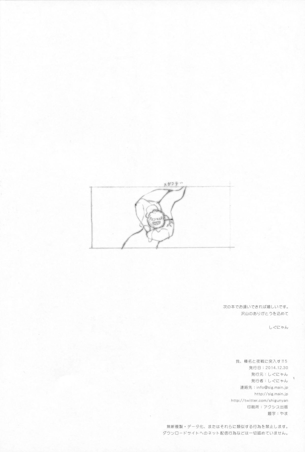(C87) [Shigunyan (Shigunyan)] Ware, Haruna to Yasen ni Totsunyuu su!! 5 (Kantai Collection -KanColle-) page 33 full