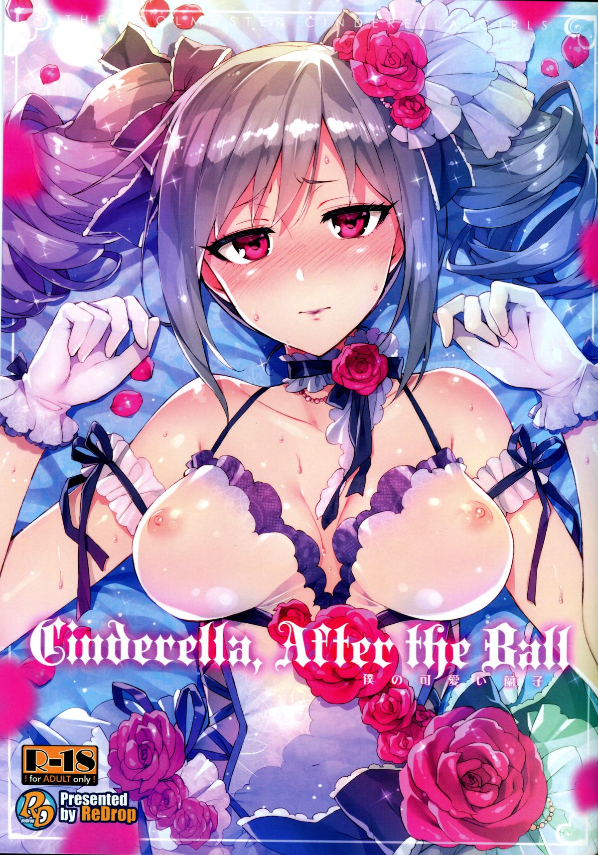 (C87) [ReDrop (Miyamoto Smoke, Otsumami)] Cinderella, After the Ball ~Boku no Kawaii Ranko~ (THE IDOLM@STER CINDERELLA GIRLS) [English] {KFC Translations} page 1 full