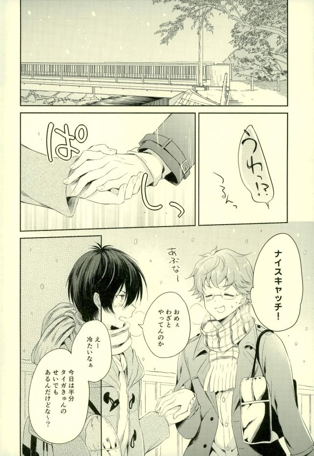 (Ware koso Prism King! 2) [Affix (Ha-ru)] Kimi to Tabi Suru Yuki no Kuni (KING OF PRISM by PrettyRhythm) page 16 full