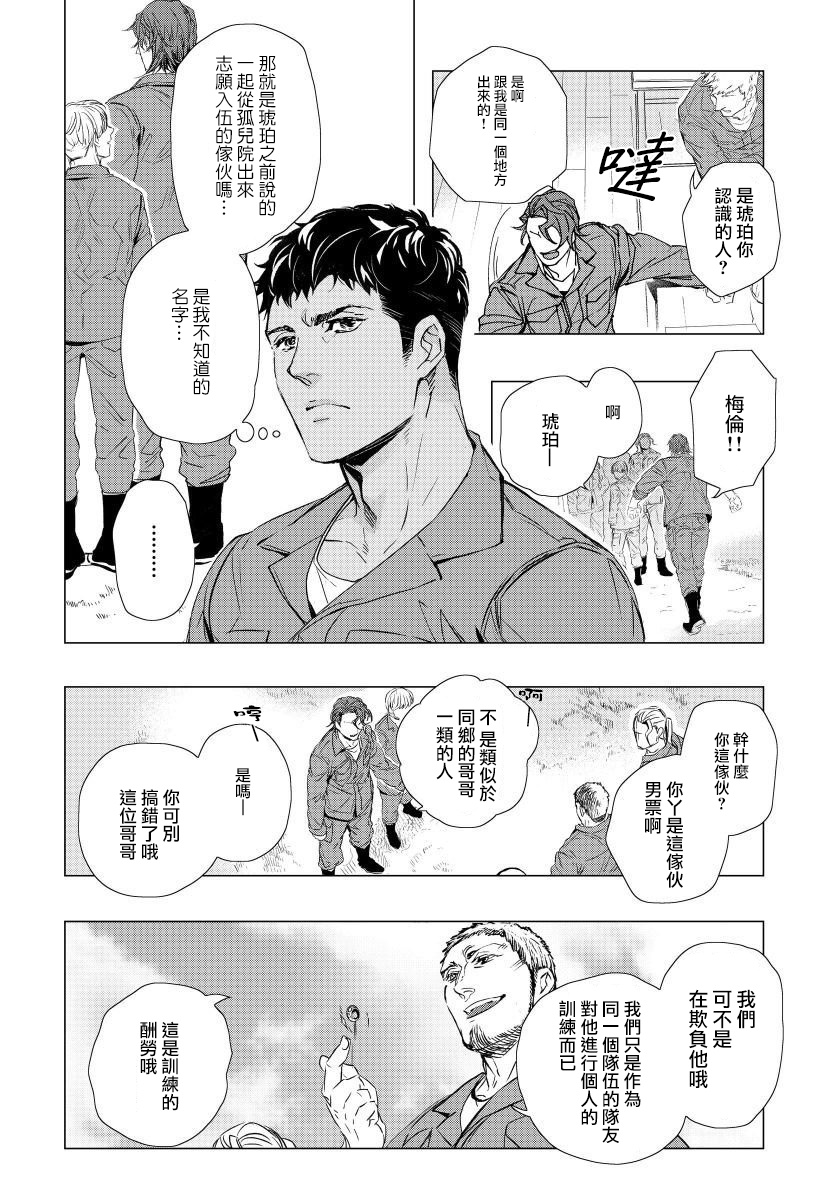 [Tobidase Kevin] Hazard Line Fuck 01-03 [Chinese] [拾荒者汉化组] page 21 full