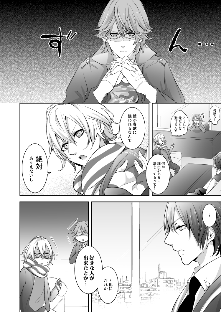 (SUPER24) [CELICA (Serika)] Haruka no Yurufuwa Diet Keikaku (Uta no Prince-sama) [Sample] page 2 full