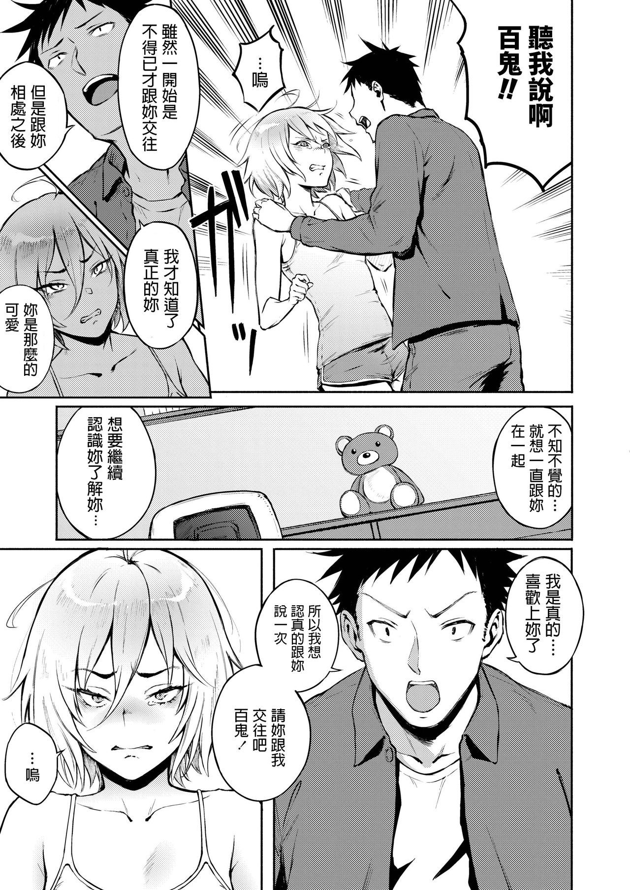 [Suruga Kuroitsu] Machigatte Koi (COMIC AOHA 2019 Fuyu) [Chinese] [Digital] page 9 full