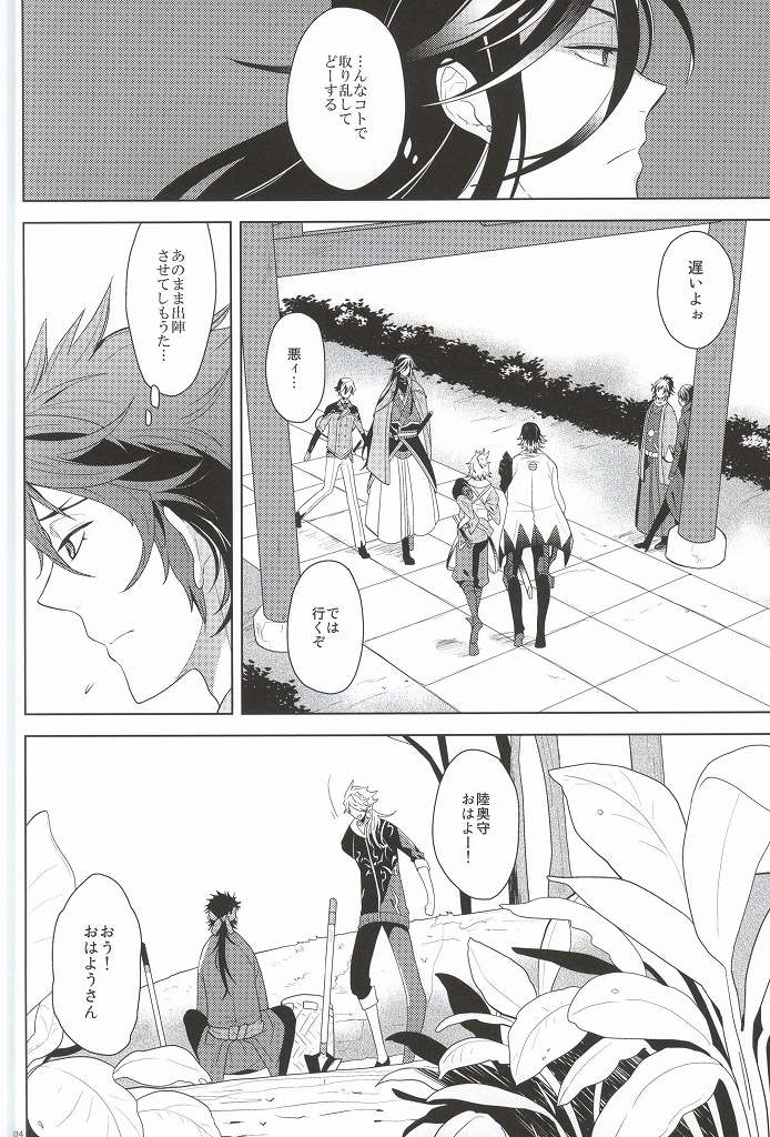 (C88) [Rabbit Foot (Mizusawa Sui)] IN THE DAWN (Touken Ranbu) page 3 full