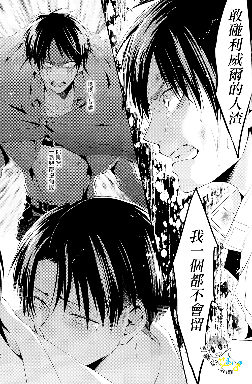 (C89) [UNAP! (Maine)] UNcontrol (Shingeki no Kyojin) [Chinese] [進擊的艾利主頁] page 33 full