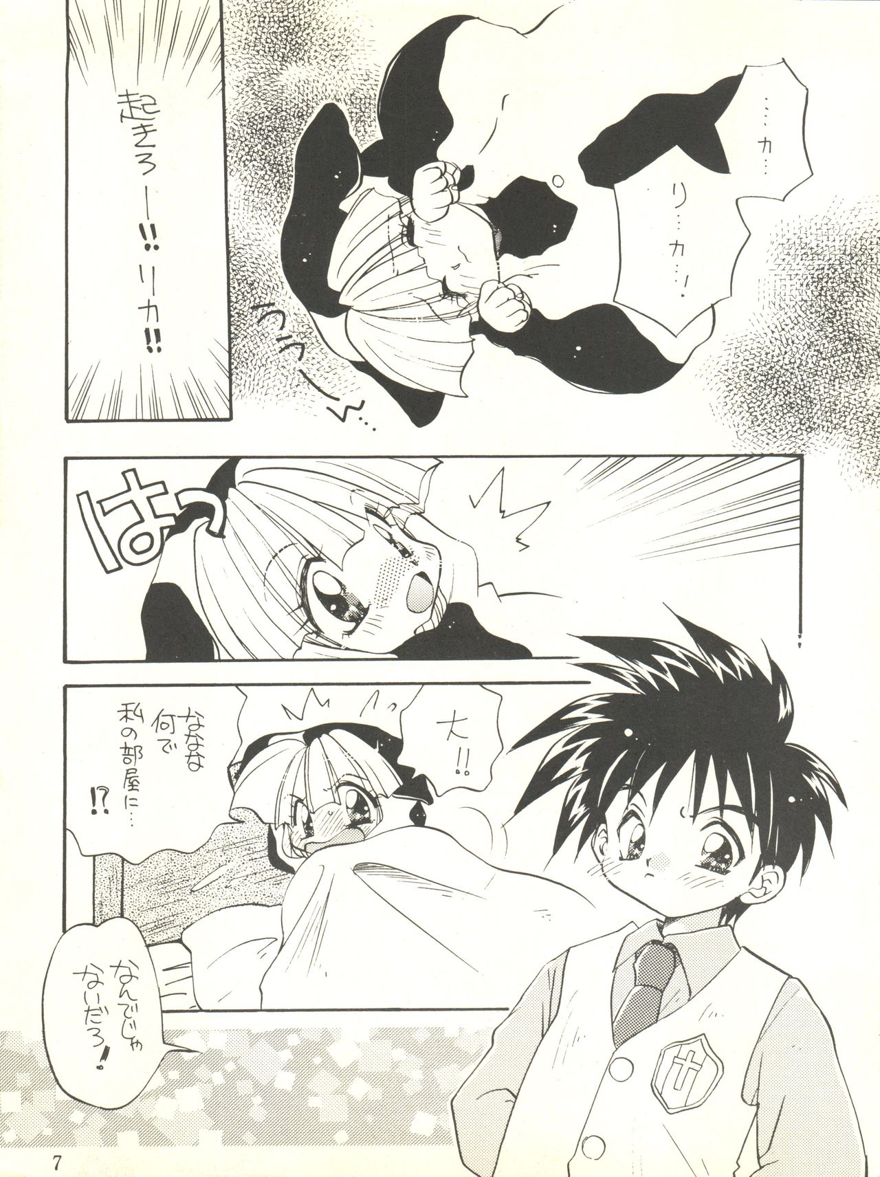 (C56) [Yuen-Biao-Dou (Aranaga Hikaru)] Kisekae Ningyou (Super Doll Licca-chan) page 7 full