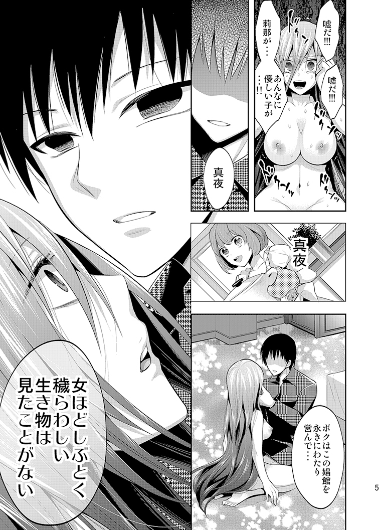 [Gattomakia (Psycocko)] Mayonaka wa Megami -Netorare Seitenkan- 3 [Digital] page 5 full