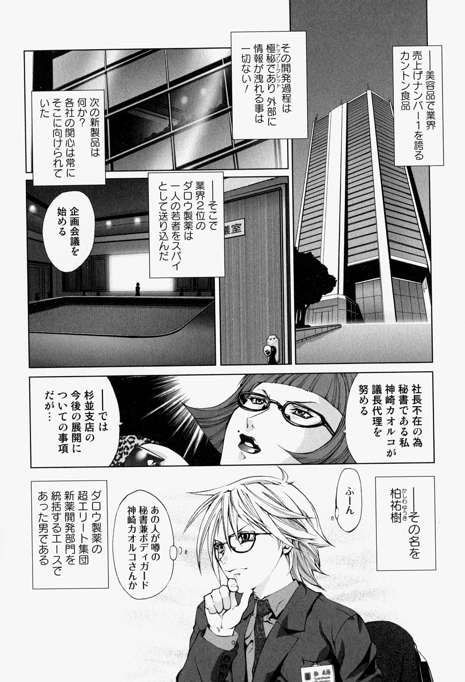 [Anthology] Takedakeshiki Onna Tachi Amazons 2 page 42 full