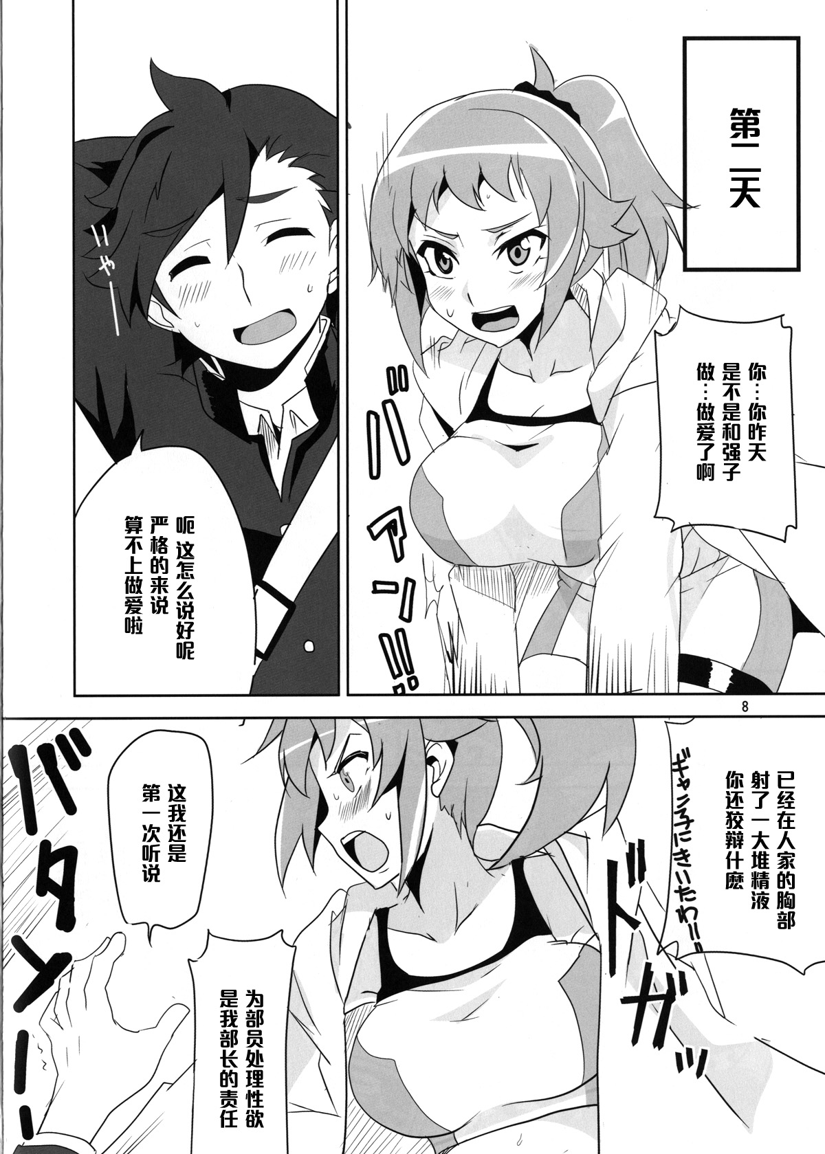 (C87) [BlueMage (Aoi Manabu)] Double H na Onee-san (Gundam Build Fighters Try) [Chinese] [黑条汉化] page 10 full