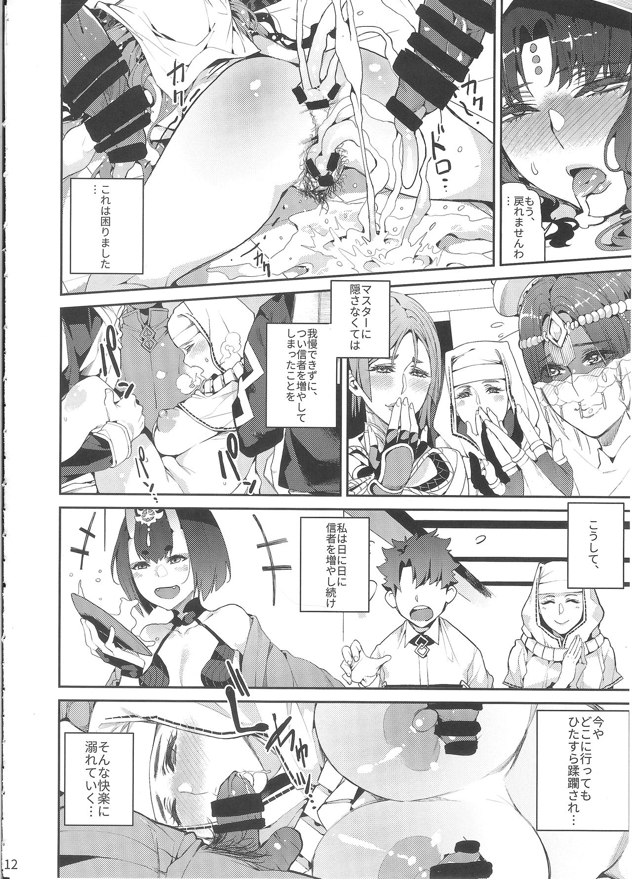 (C92) [Service Heaven (Azukiko)] Mashou no Honnou (Fate/Grand Order) page 13 full