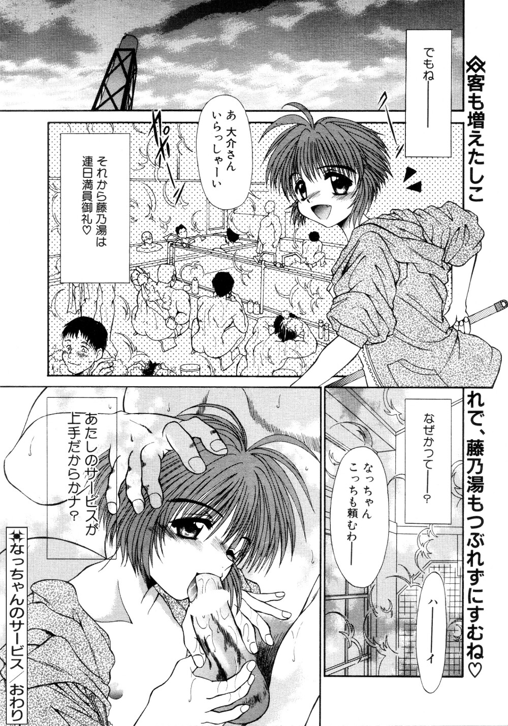 [Warabuki Iraka] Nacchan no Service (COMIC TENMA 1999-01) page 20 full