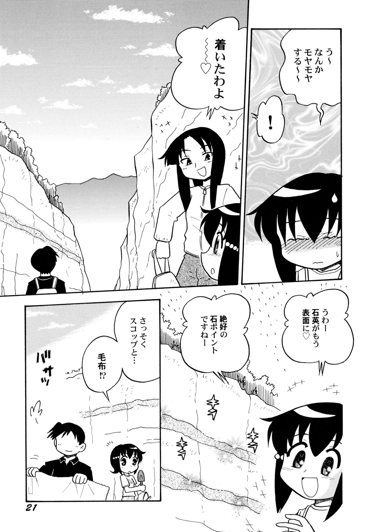 [Hamura Wataru] Chuukan Shiken page 26 full