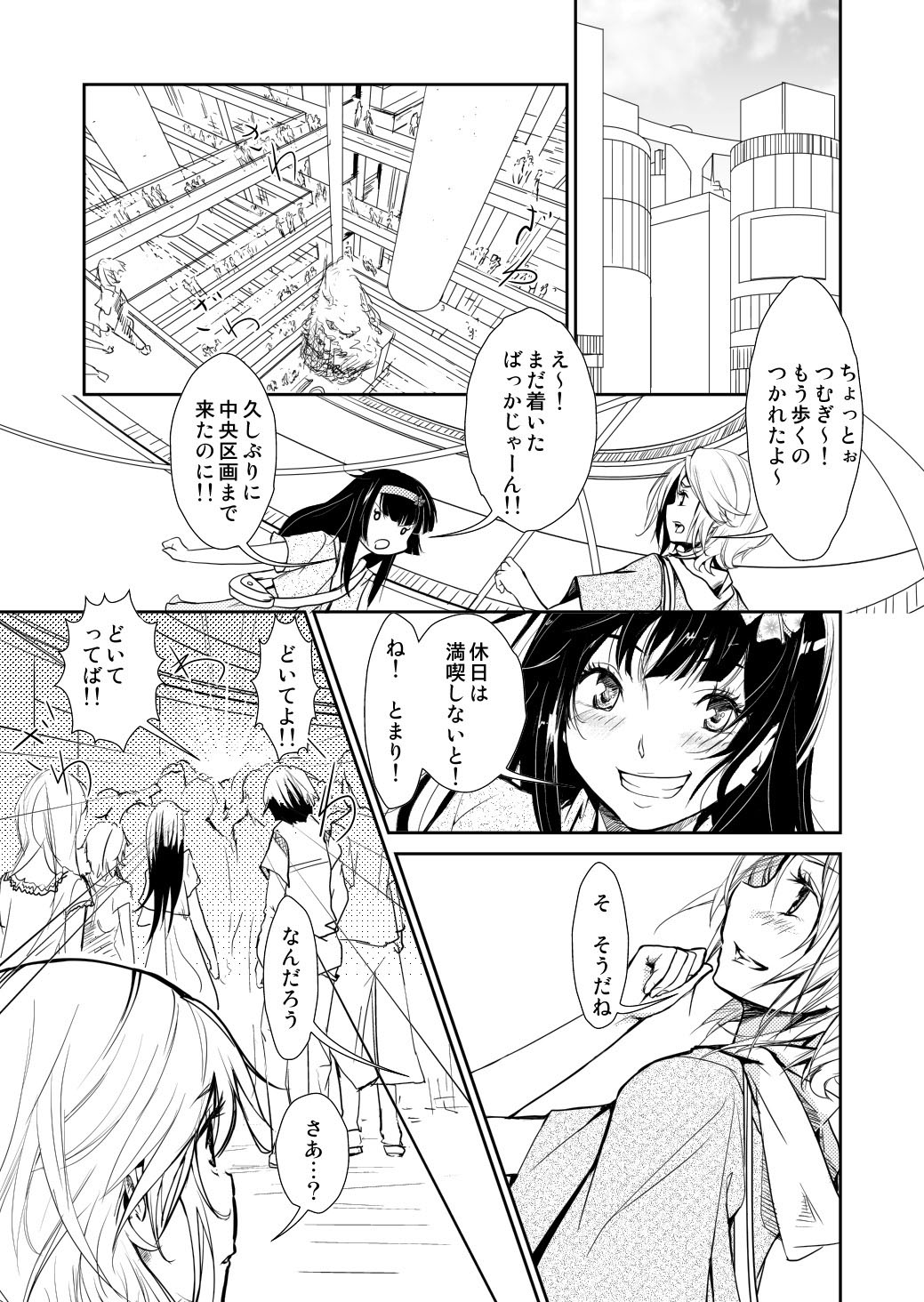 [No Such Agency] Yakusoku no Sora to Kimigaita Basho 1 ~ 2 page 5 full