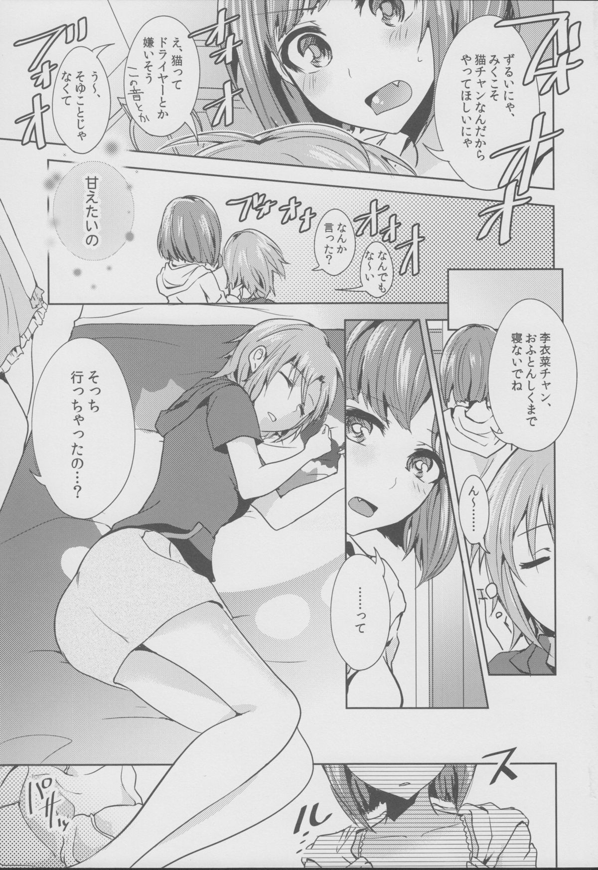 (SC2015 Summer) [Rayroh (Suzuse)] Over the risk (THE IDOLM@STER CINDERELLA GIRLS) page 5 full