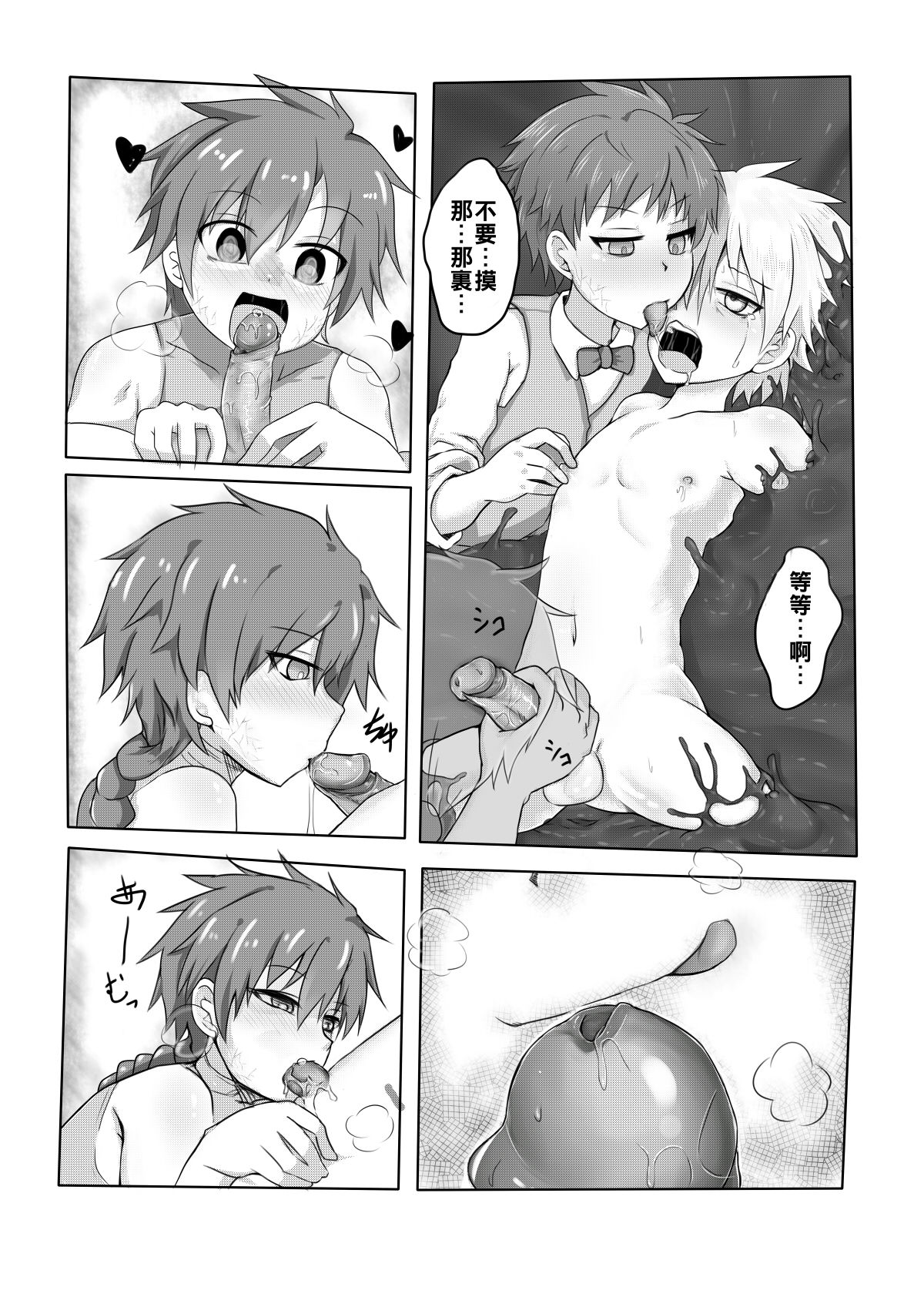 [Hijinzou] Akugan Manei [Chinese] page 8 full