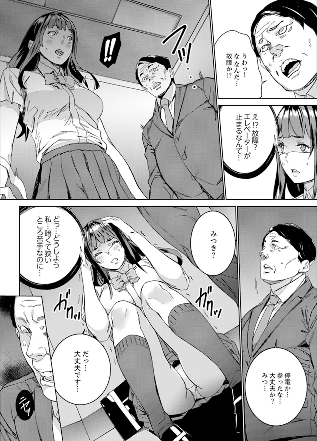 [OUMA] Hijou Teishi shita Elevator de… Gifu to Kurayami SEX [Kanzenban] page 6 full