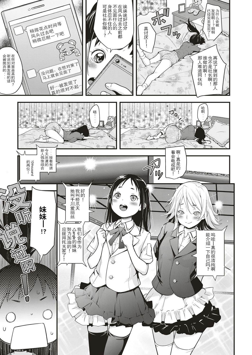 [Natsuki Kiyohito] Idol wa Toile nanka Ikanai! Dainimaku (COMIC ExE 05) [Chinese] [路过的rlx个人练习汉化] [Digital] page 3 full