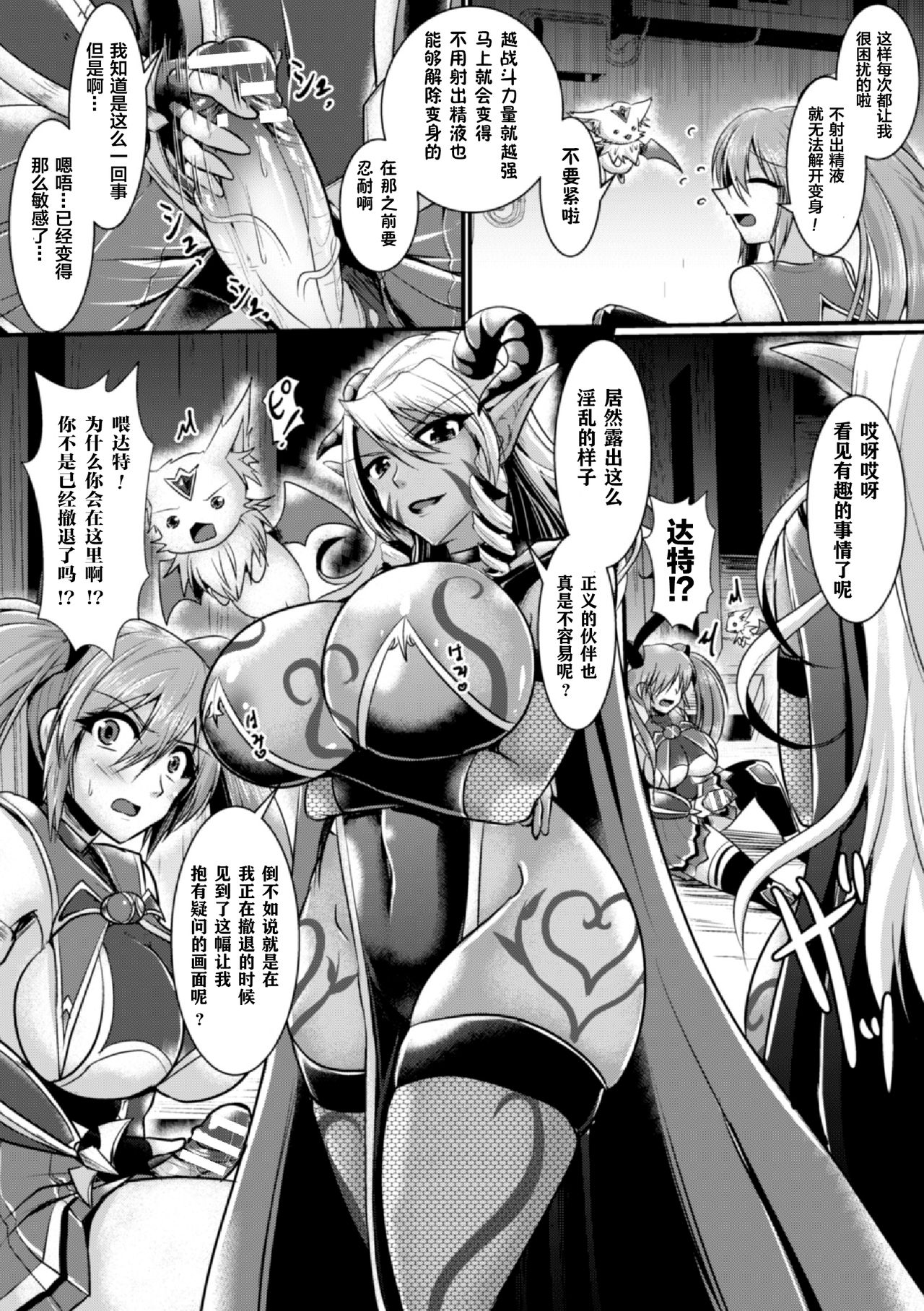 [セレス龍] 夜の女戦士ナイト・ミラージュ (2D Comic Magazine Futanari Shokushu Sakusei Shasei Kairaku ni Oboreru Heroine-tachi Vol. 1) [Chinese] [不咕鸟x这很恶堕汉化组] [Digital] page 4 full