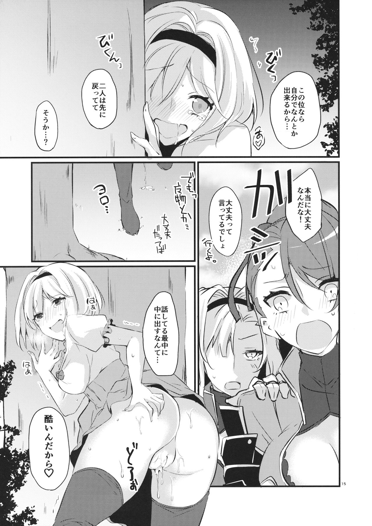 (CT31) [FL-clover, (Tenma Haruka)] Toaru Ichinichi no Danchou to (Granblue Fantasy) page 14 full