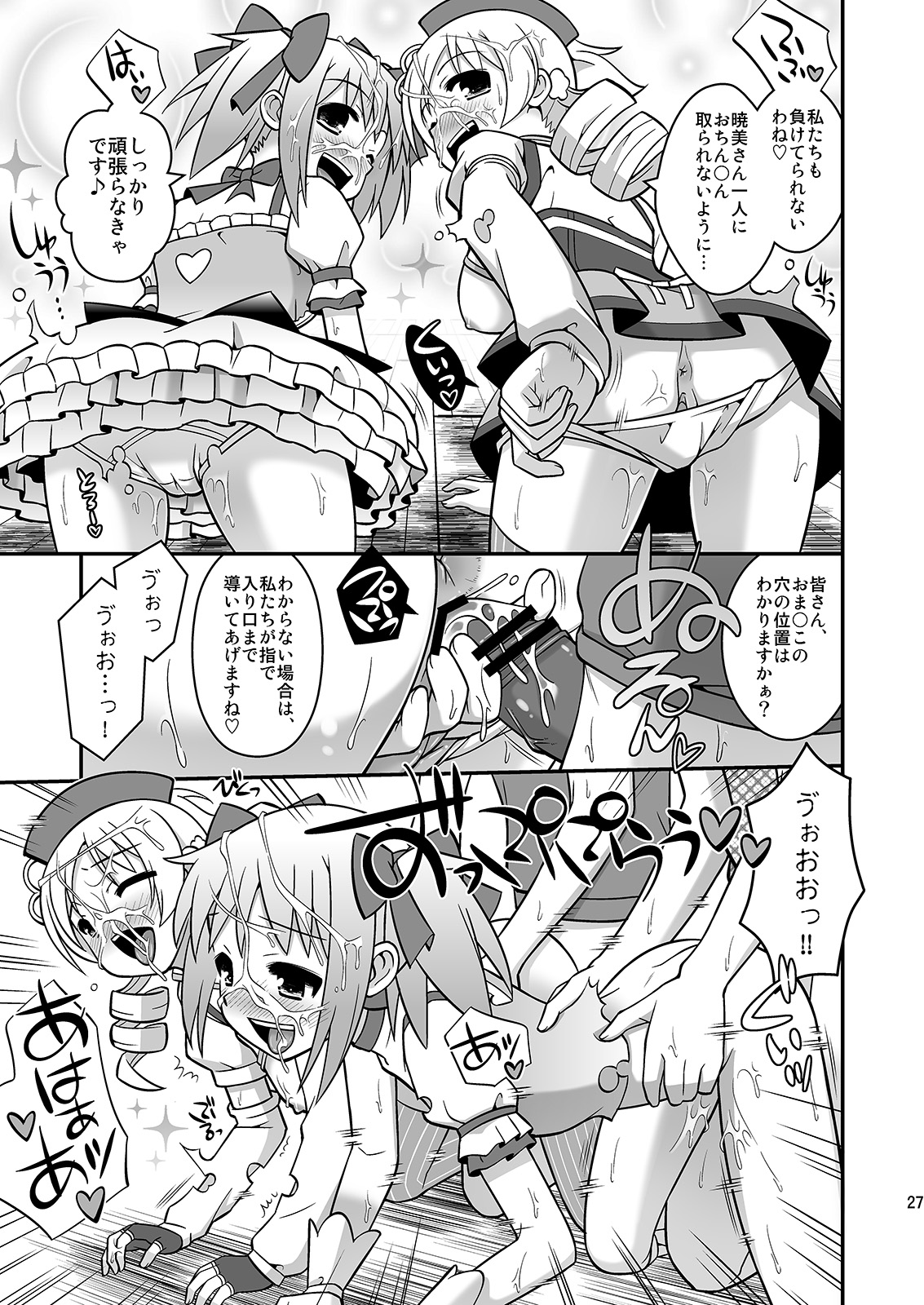 [orange girl (Sugiyama Yuzuki)] Watashi Tachi ga Jyouka Shiteageru (Puella Magi Madoka Magica) [Digital] page 26 full