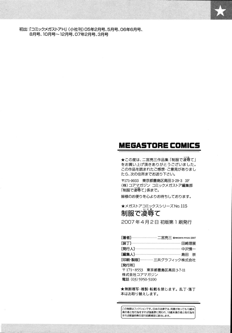 [Ninomiya Ryouzo] Seifuku de Ijimete page 208 full