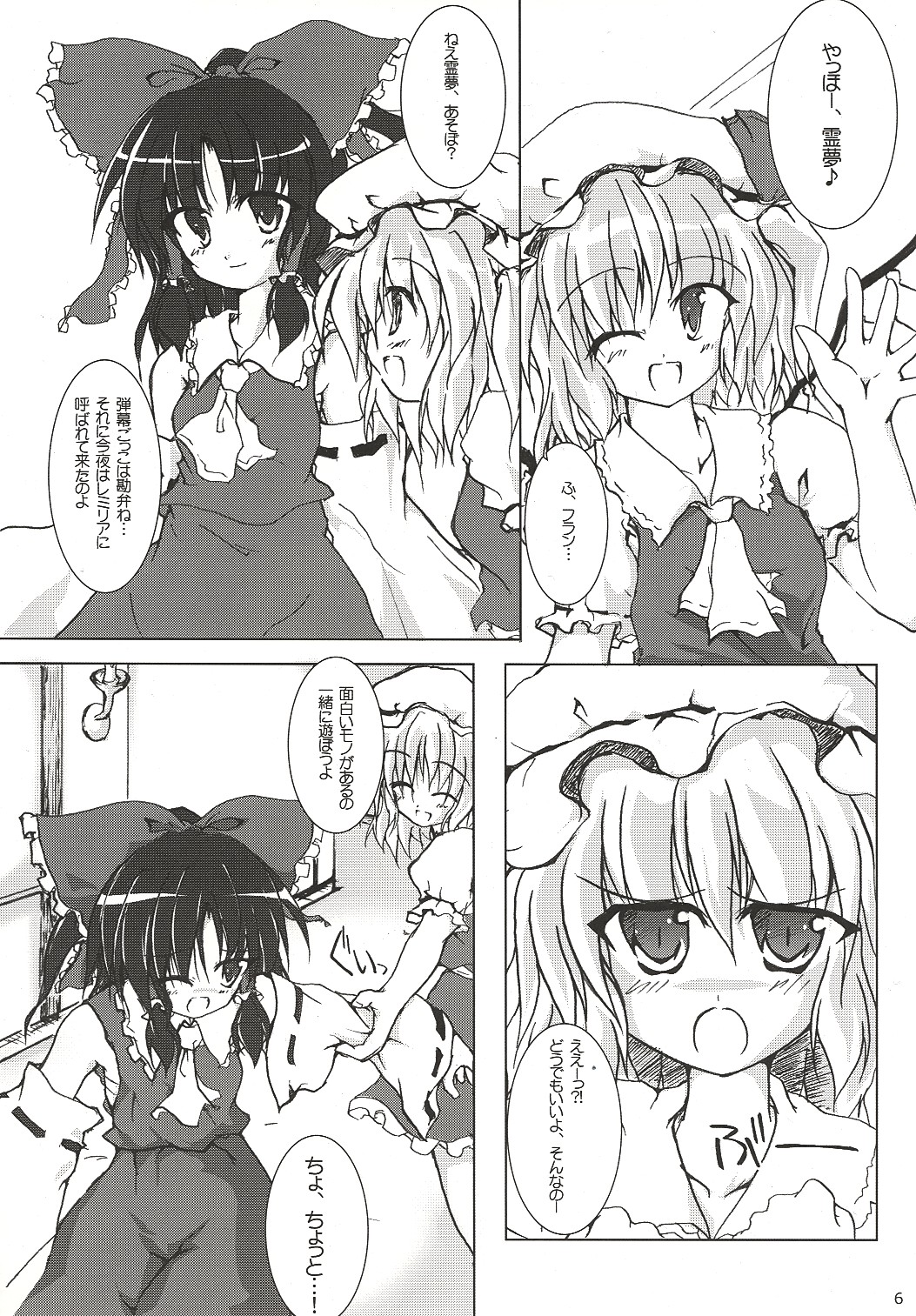 (C69) [Pixel Cot. (Habara Meguru)] Humbly Made Steamed Yeast Bun (Touhou Project) page 5 full