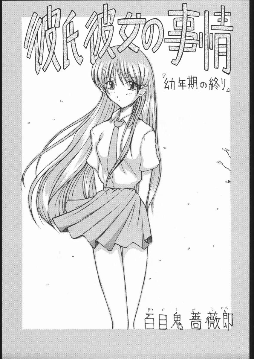 [Tail of Nearly (Waka)] Dokan 01 Tubasa (Kare Kano) page 12 full