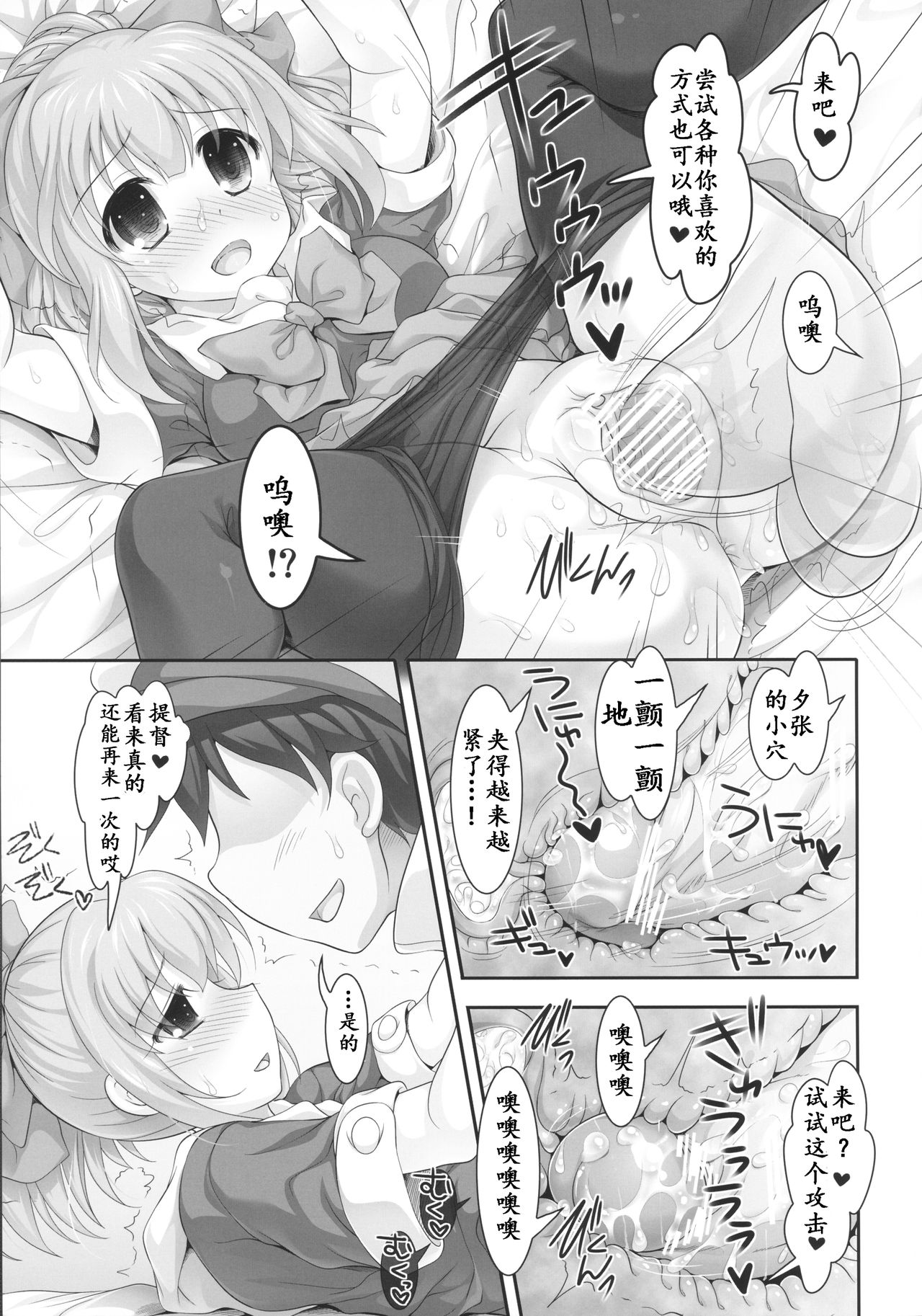 (COMIC1☆8) [STUDIO HUAN (Raidon)] Mellow Melon (Kantai Collection -KanColle-) [Chinese] [靴下汉化组] page 17 full